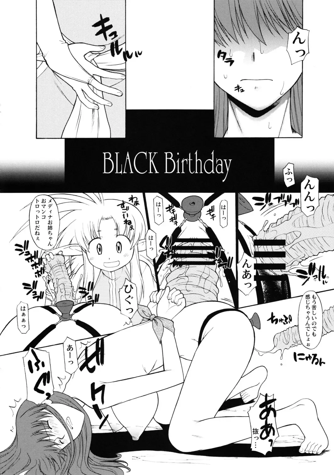 [Murasaki Syu] Record of ALDELAYD SideStory Black Birthday Fhentai - Page 8
