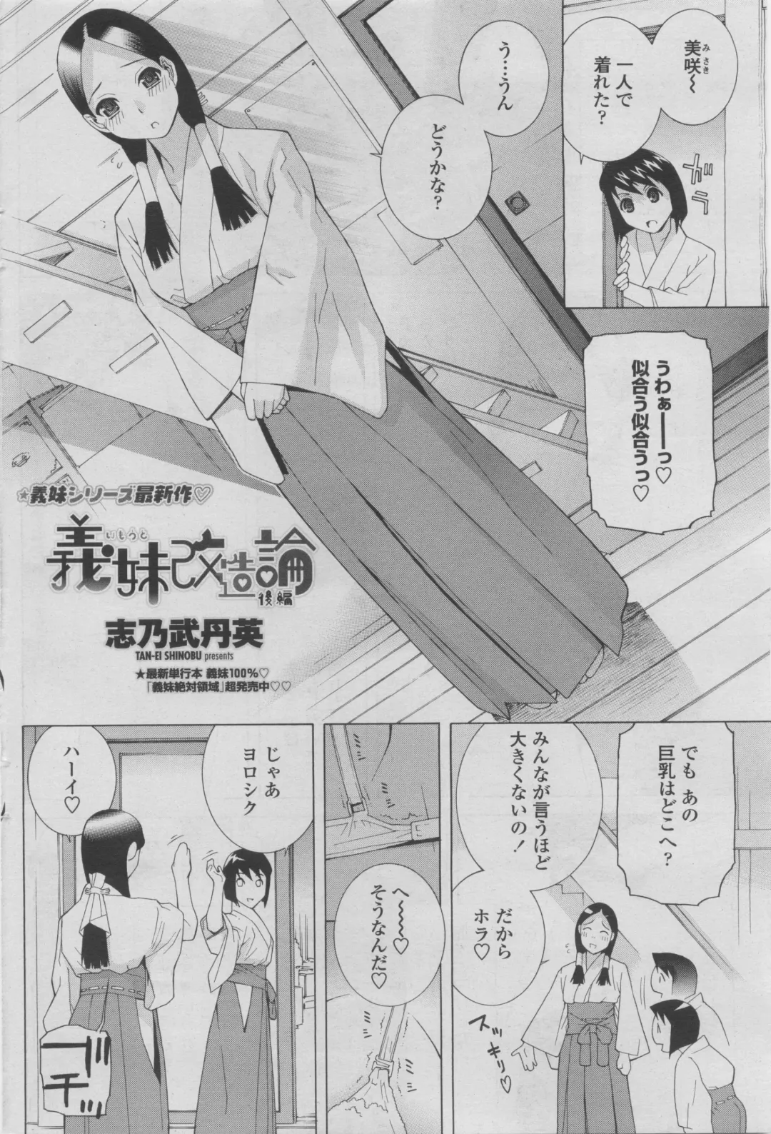 COMIC Penguin Club 2011-08 Fhentai - Page 102