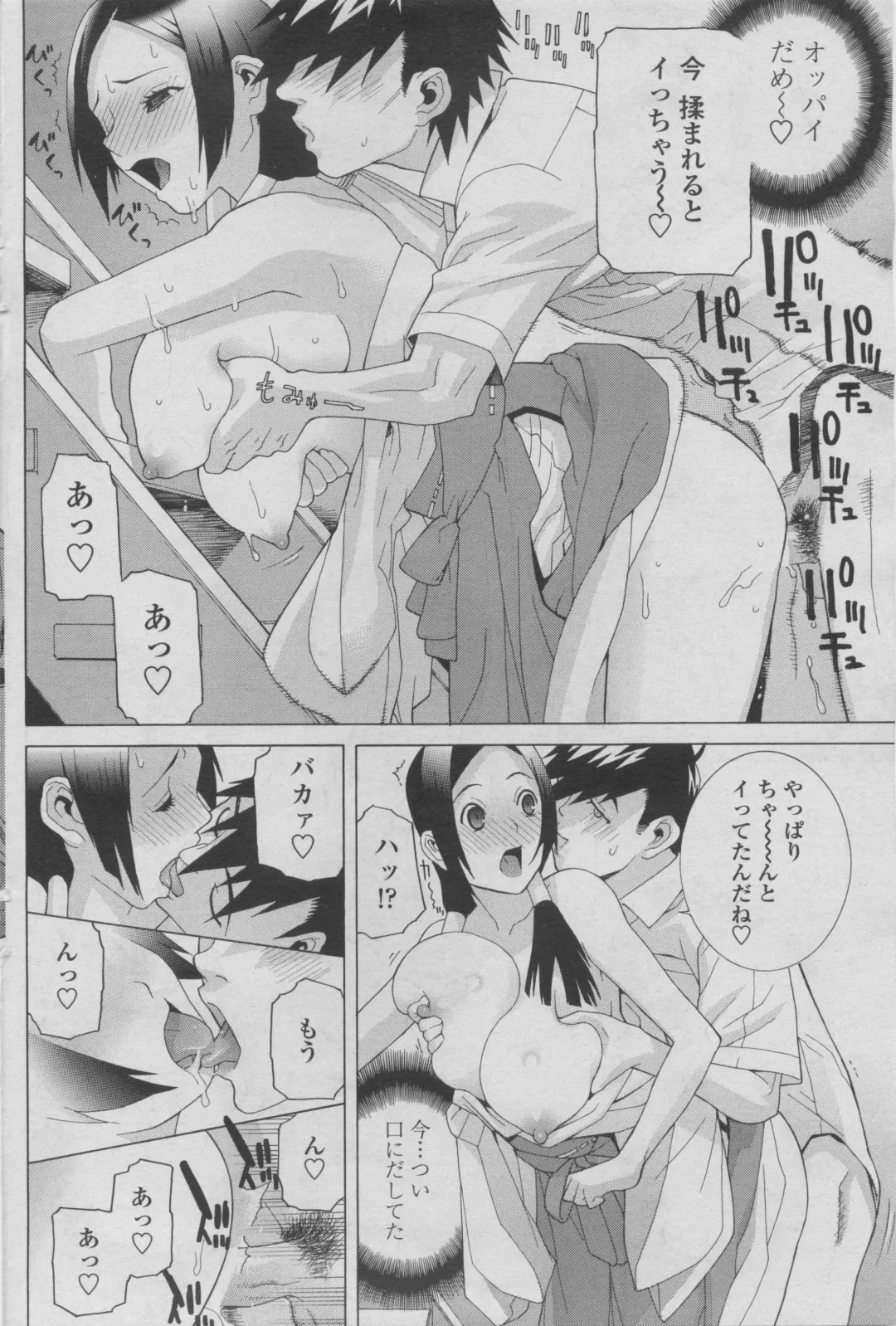 COMIC Penguin Club 2011-08 Fhentai - Page 112