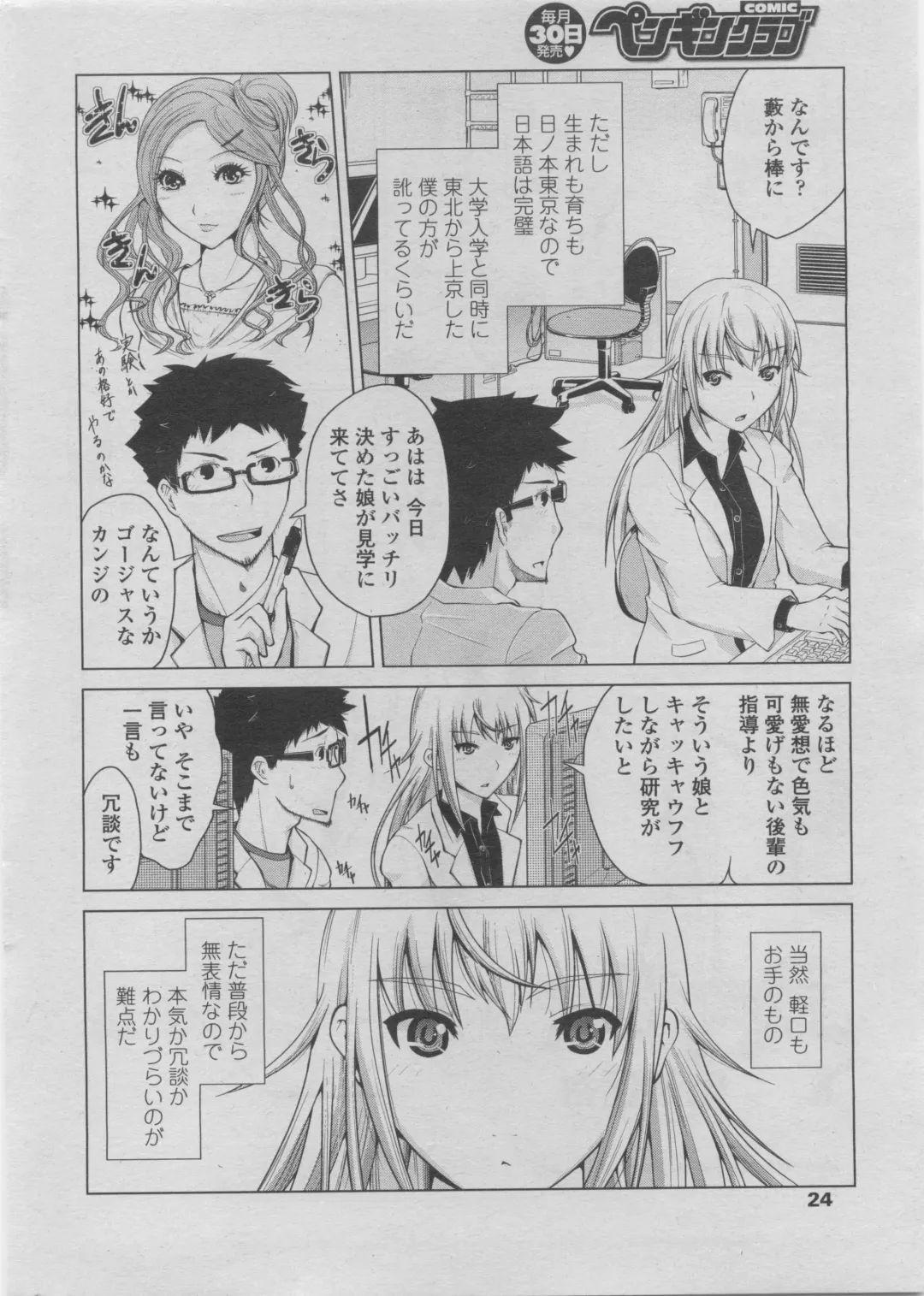 COMIC Penguin Club 2011-08 Fhentai - Page 24