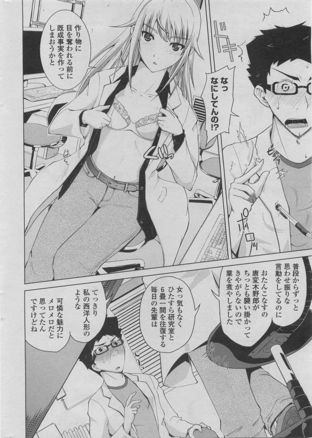 COMIC Penguin Club 2011-08 Fhentai - Page 28