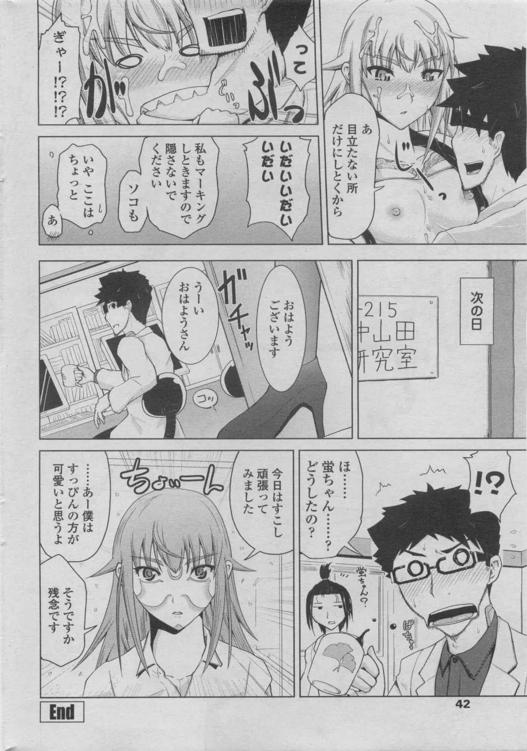 COMIC Penguin Club 2011-08 Fhentai - Page 42