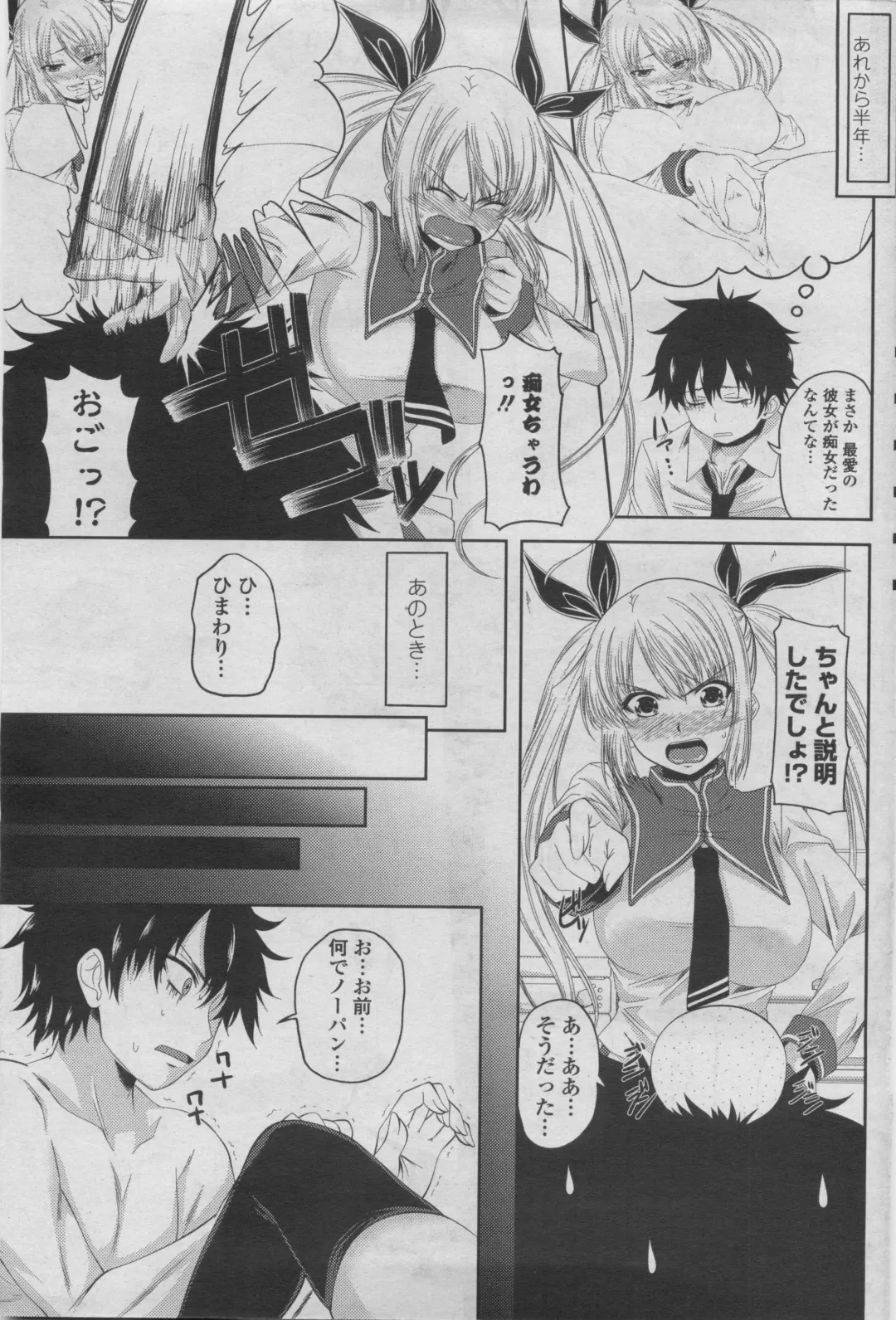 COMIC Penguin Club 2011-08 Fhentai - Page 83