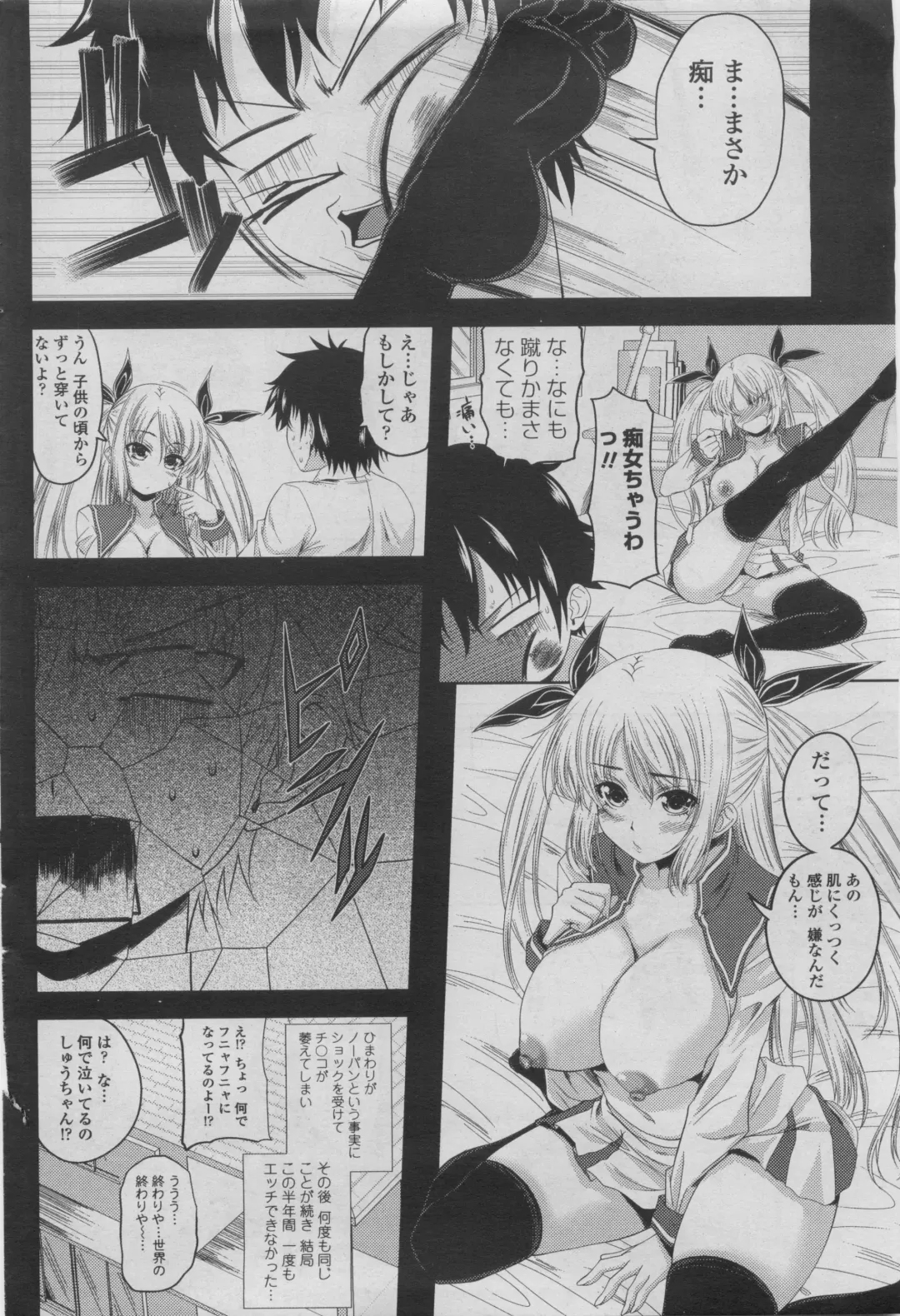 COMIC Penguin Club 2011-08 Fhentai - Page 84