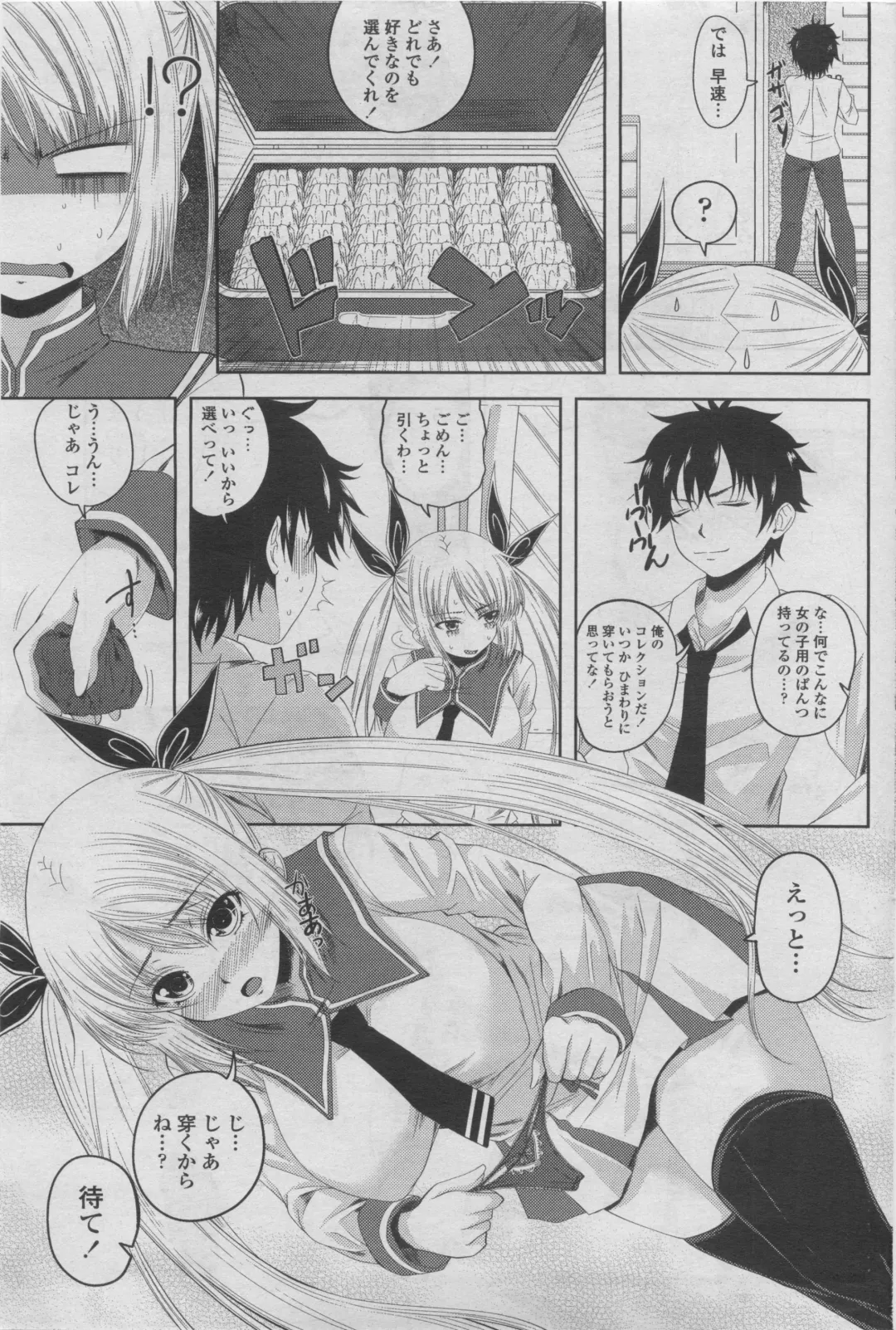 COMIC Penguin Club 2011-08 Fhentai - Page 87