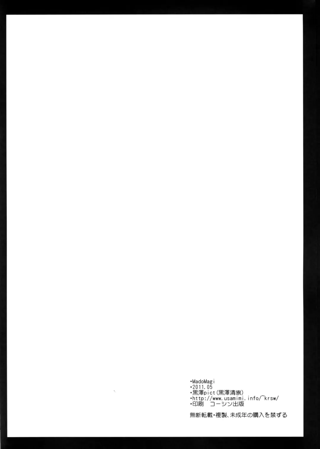 [Kurosawa Kiyotaka] MadoMagi Fhentai - Page 25