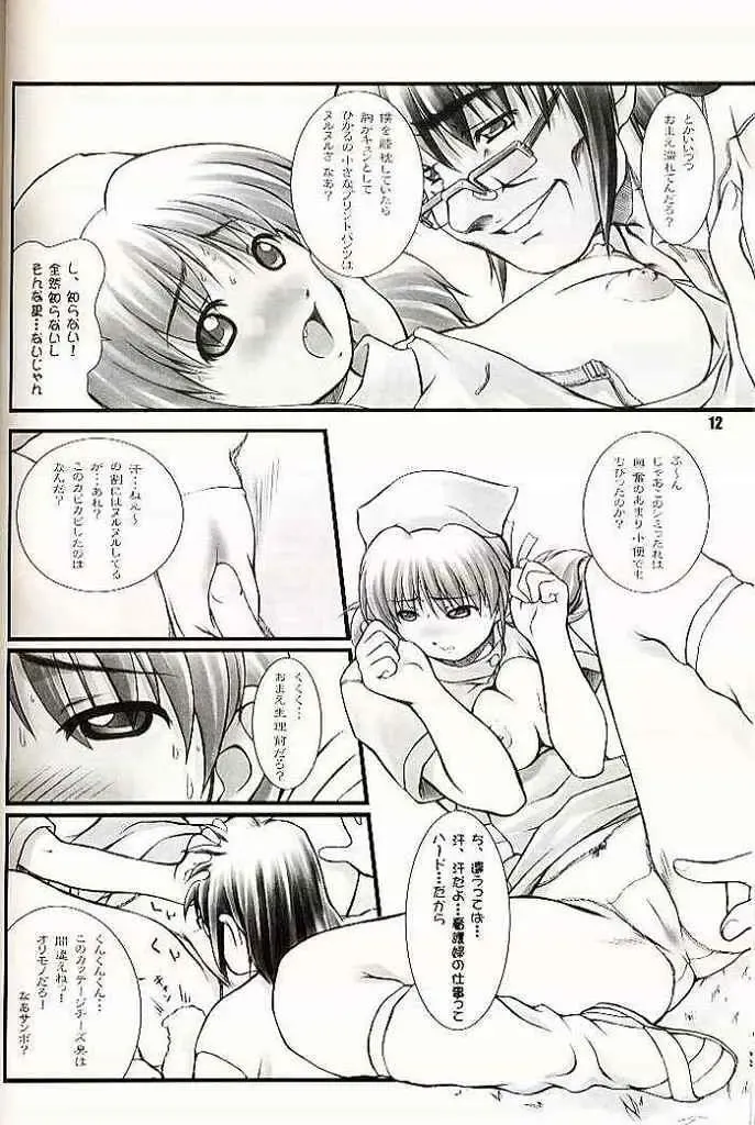 [Mizuki Haruto] 2001 summer Otogiya presents Hikaru book Fhentai.net - Page 11