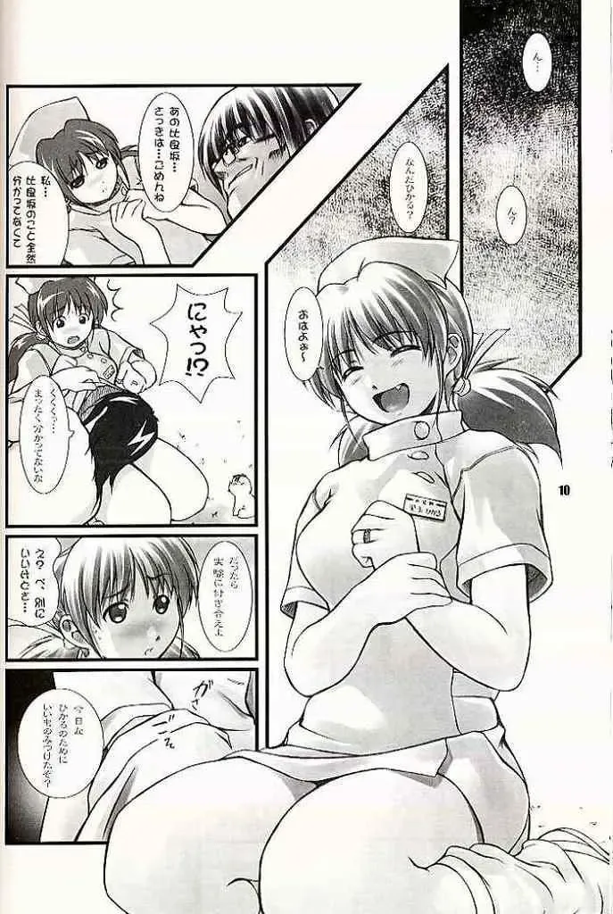 [Mizuki Haruto] 2001 summer Otogiya presents Hikaru book Fhentai.net - Page 9