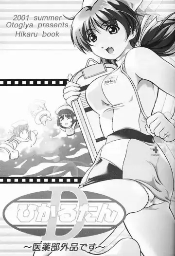 [Mizuki Haruto] 2001 summer Otogiya presents Hikaru book Fhentai.net - Page 2