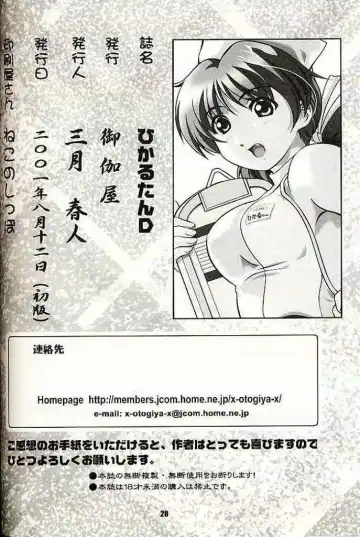 [Mizuki Haruto] 2001 summer Otogiya presents Hikaru book Fhentai.net - Page 27