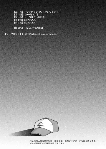 [Shimazu Isami] Sentehisshou Yudantaiteki Fhentai - Page 27