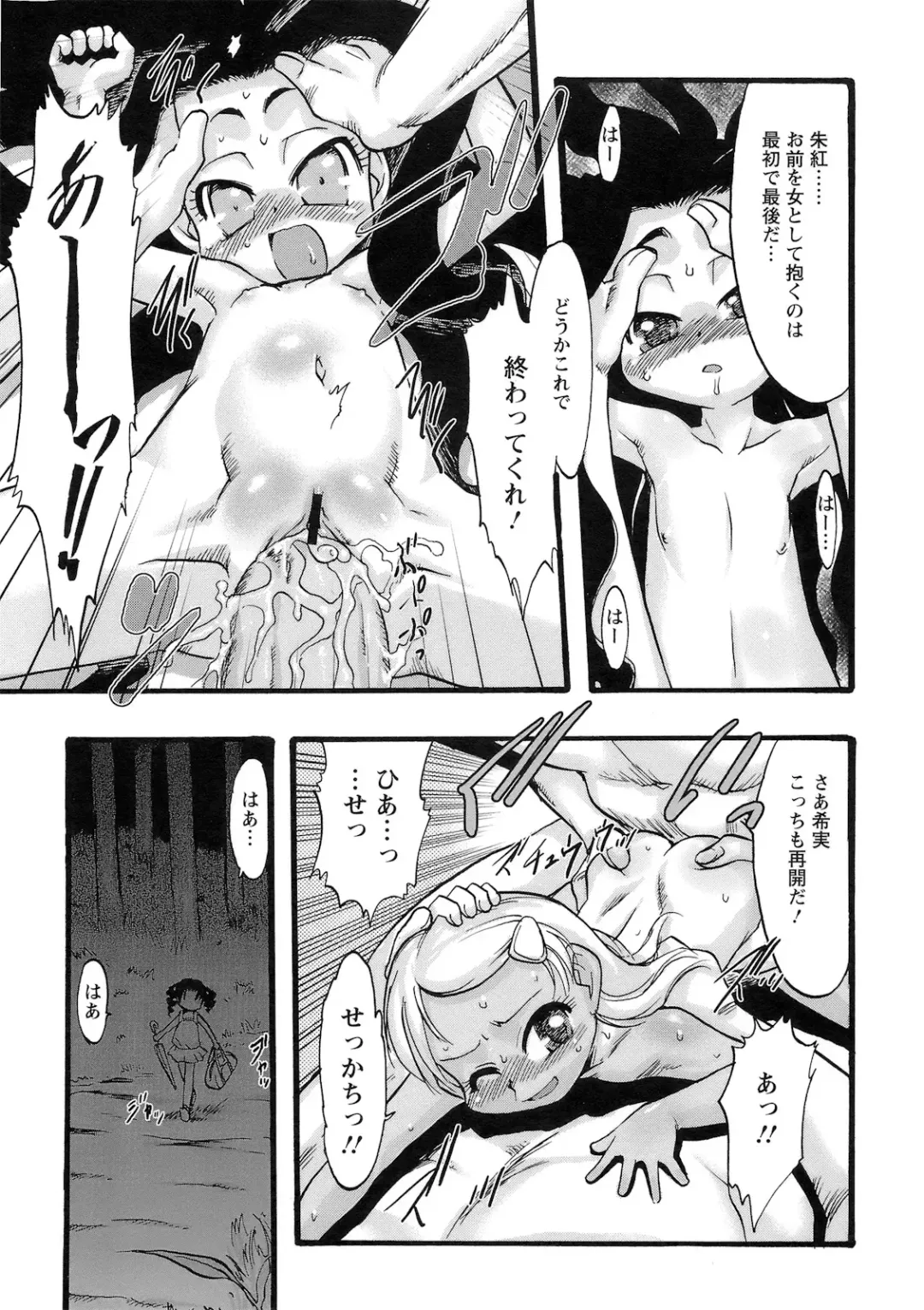 [Teruki Kuma] Osanaki Hana - Kami Haramishi Otome Fhentai - Page 108