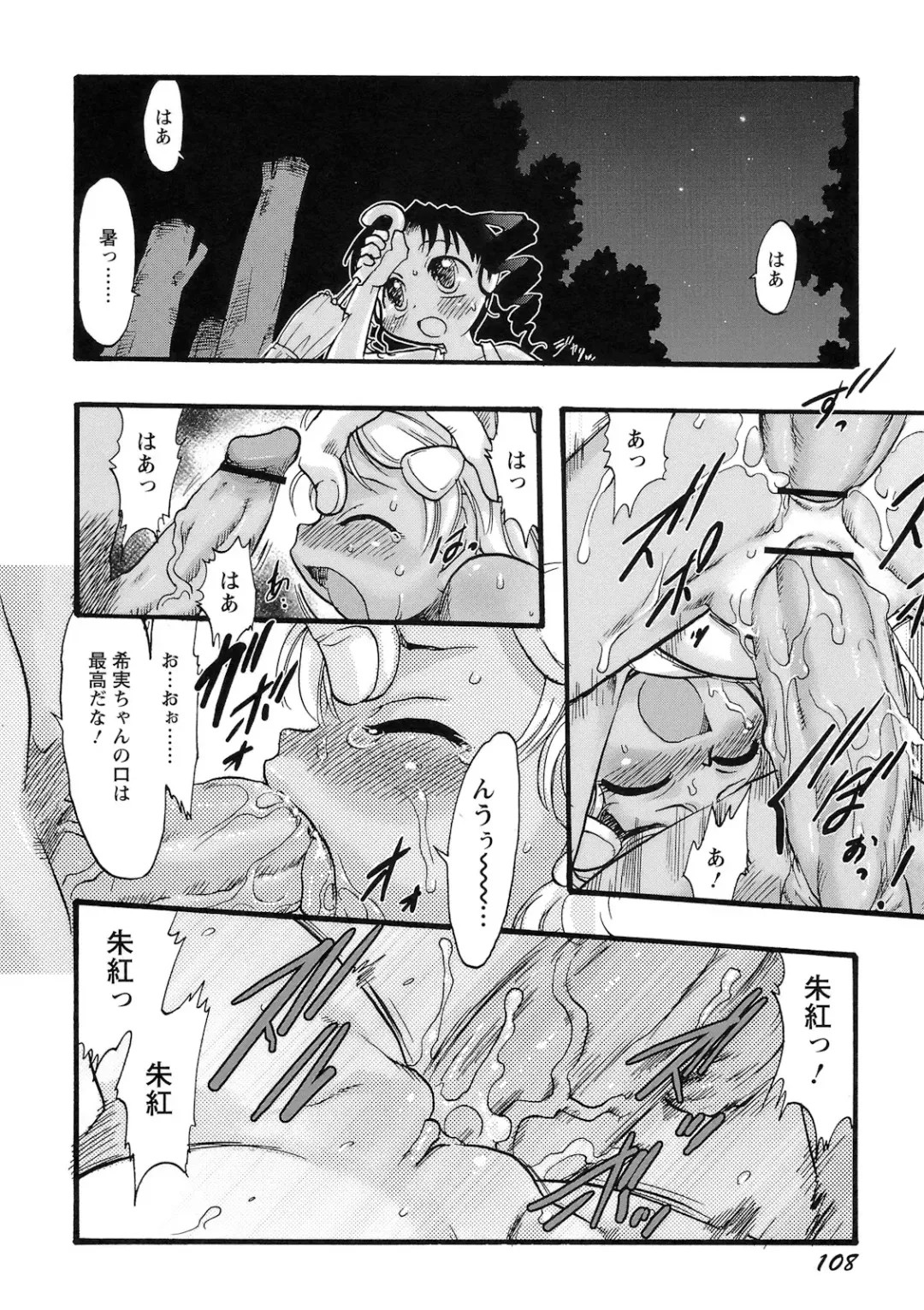 [Teruki Kuma] Osanaki Hana - Kami Haramishi Otome Fhentai - Page 109