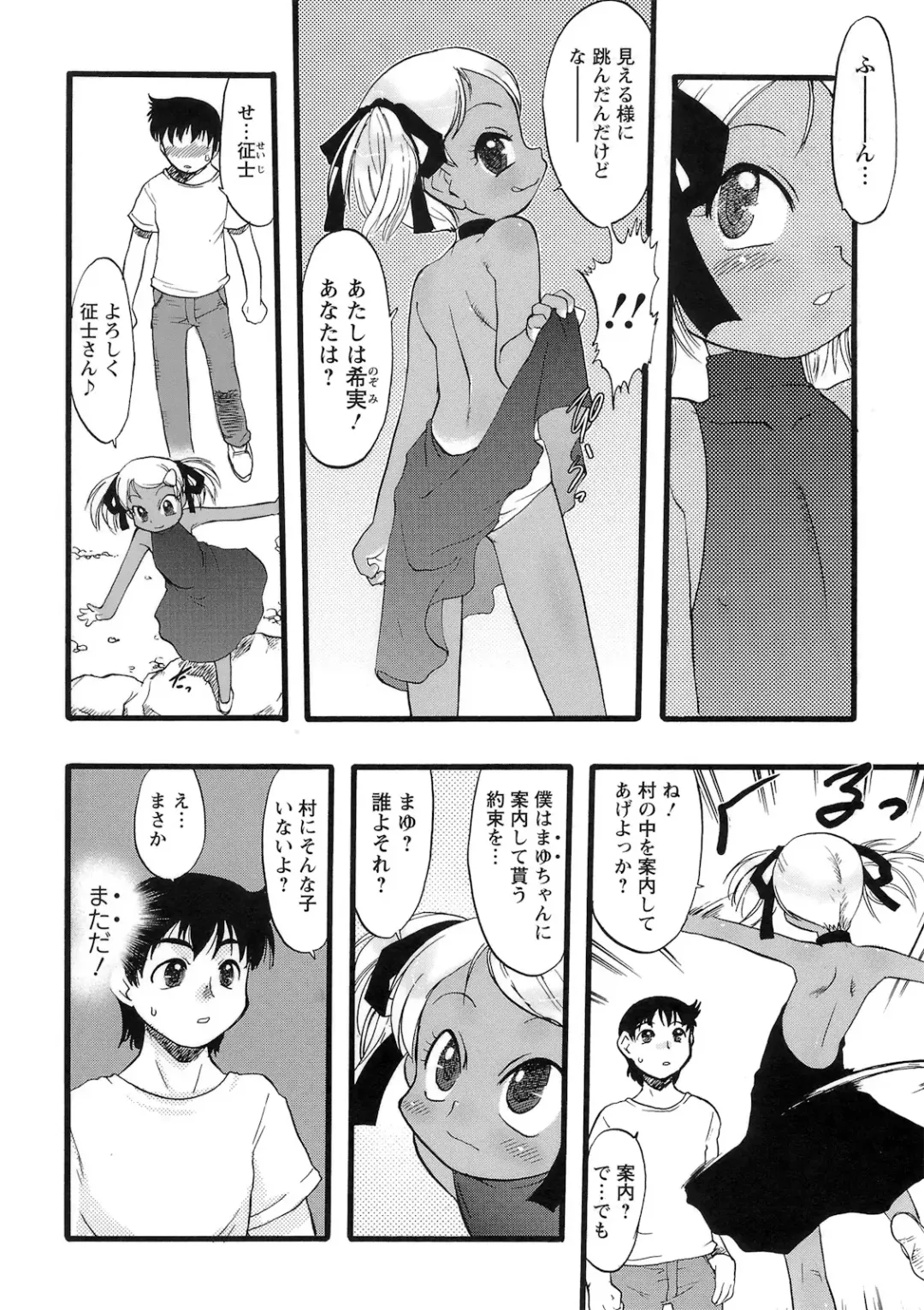 [Teruki Kuma] Osanaki Hana - Kami Haramishi Otome Fhentai - Page 149