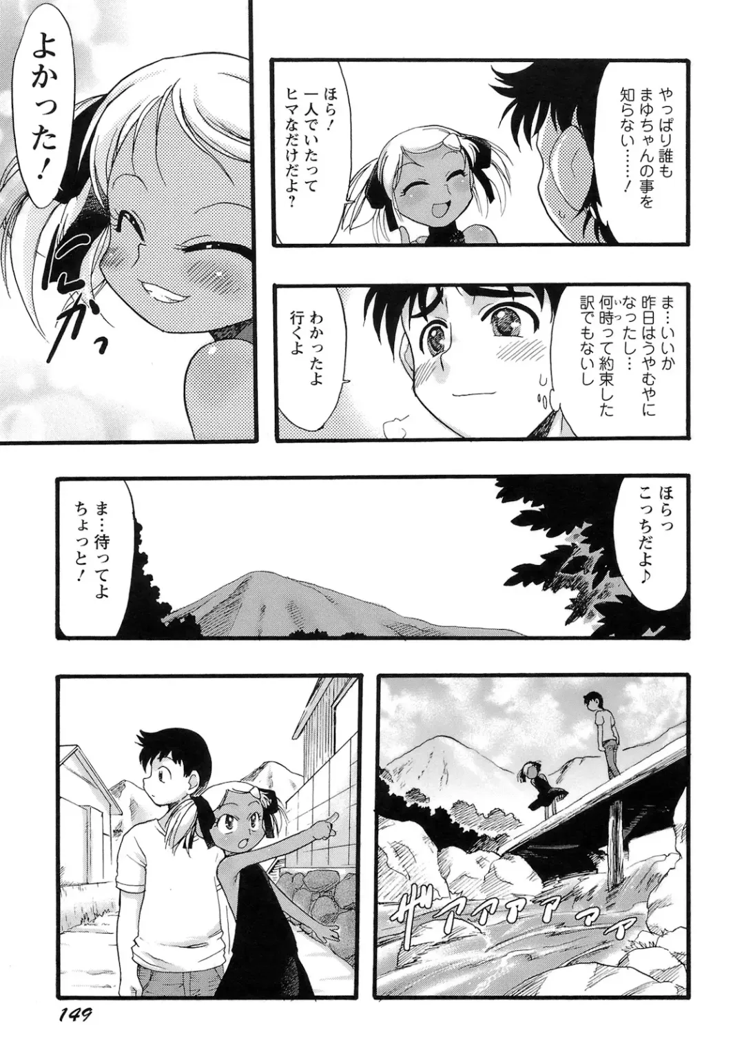 [Teruki Kuma] Osanaki Hana - Kami Haramishi Otome Fhentai - Page 150