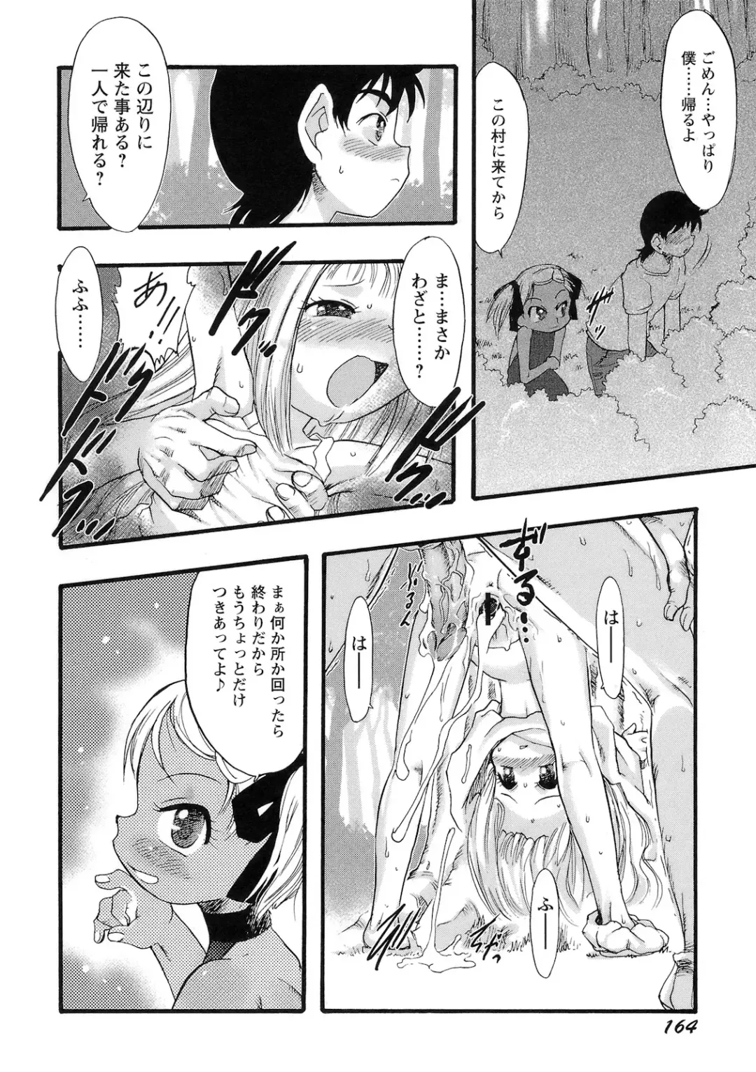 [Teruki Kuma] Osanaki Hana - Kami Haramishi Otome Fhentai - Page 165