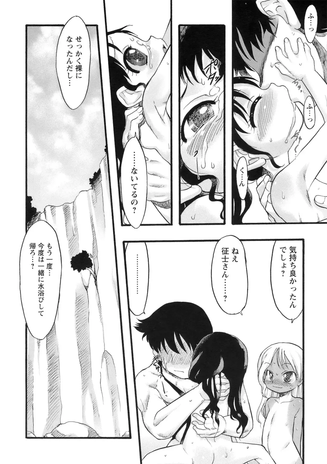 [Teruki Kuma] Osanaki Hana - Kami Haramishi Otome Fhentai - Page 179