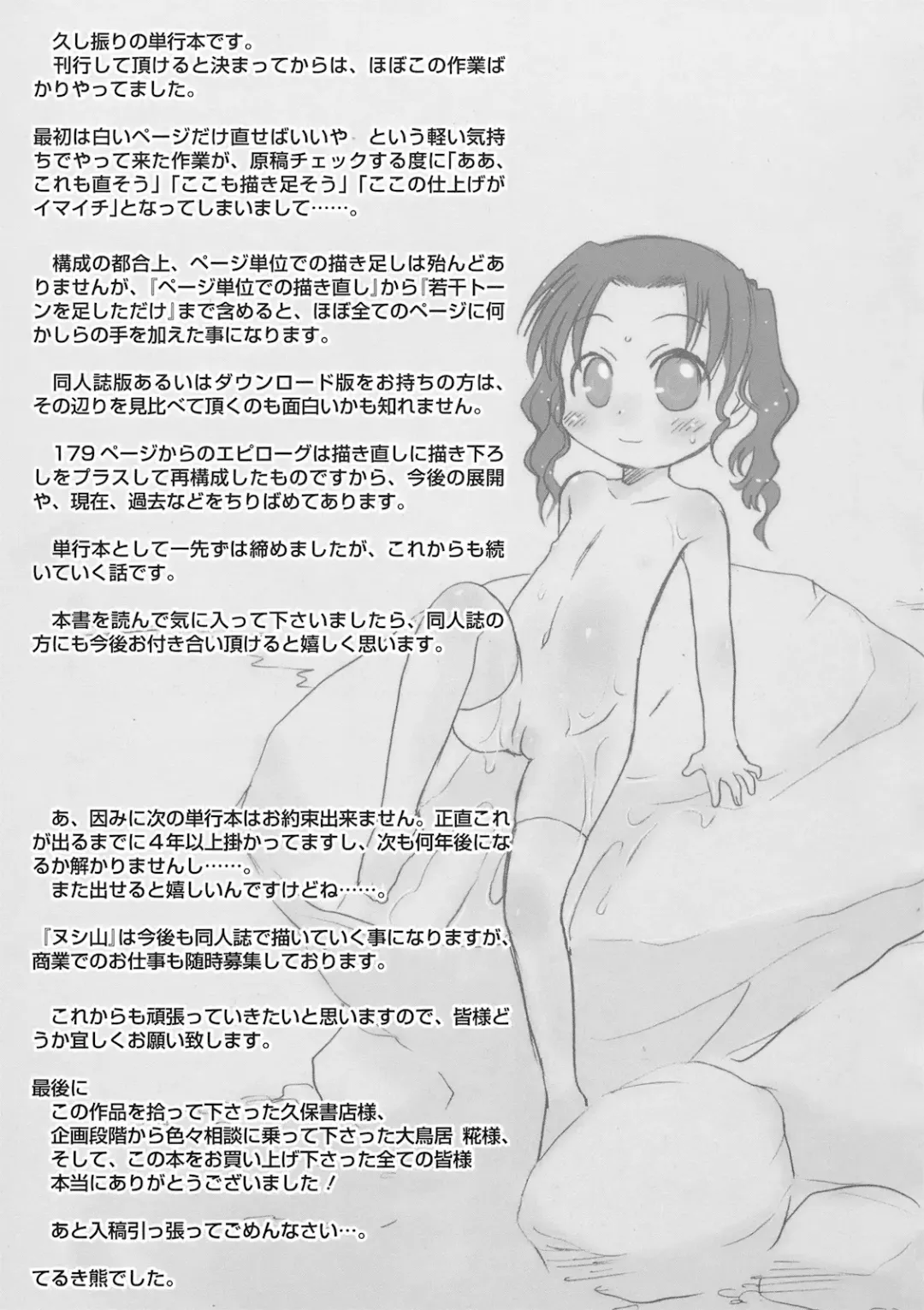 [Teruki Kuma] Osanaki Hana - Kami Haramishi Otome Fhentai - Page 184