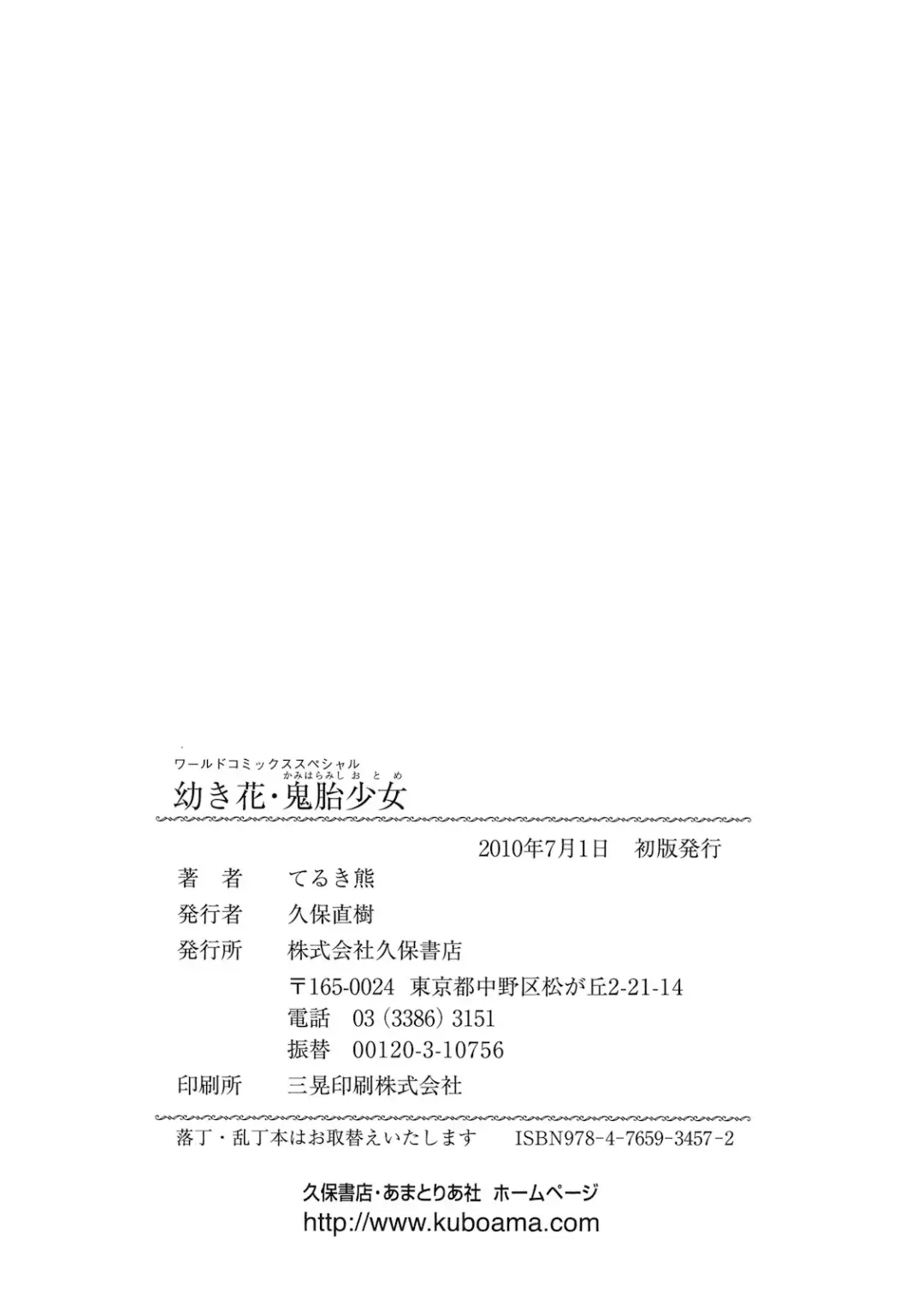 [Teruki Kuma] Osanaki Hana - Kami Haramishi Otome Fhentai - Page 185