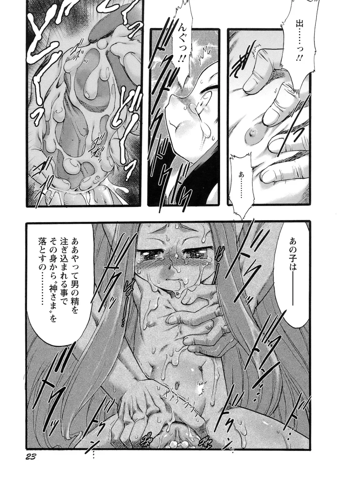 [Teruki Kuma] Osanaki Hana - Kami Haramishi Otome Fhentai - Page 24