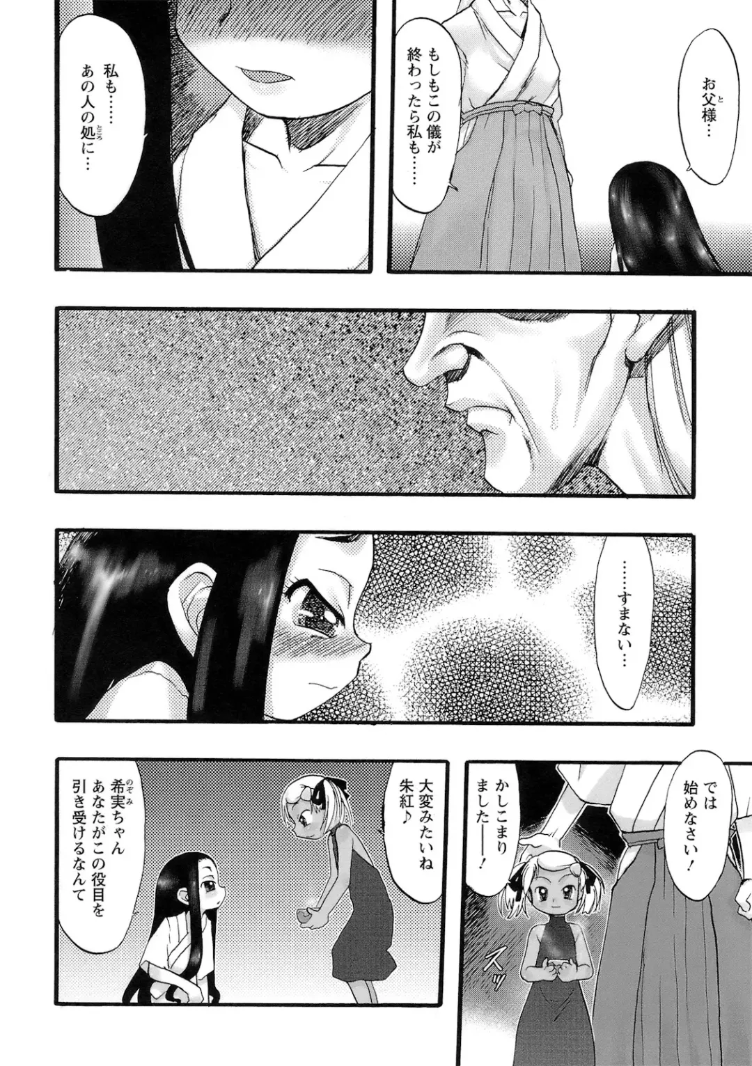 [Teruki Kuma] Osanaki Hana - Kami Haramishi Otome Fhentai - Page 67