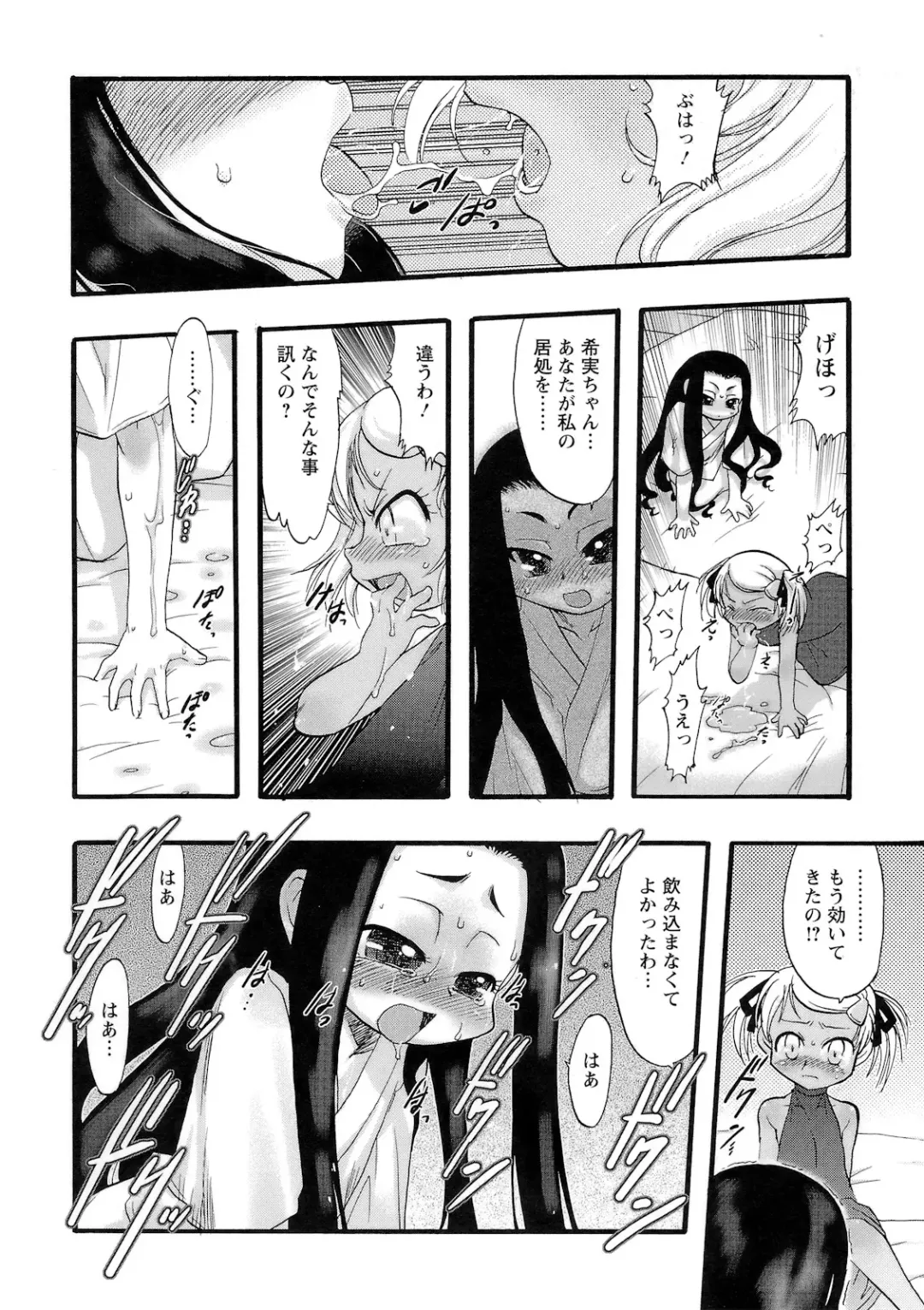 [Teruki Kuma] Osanaki Hana - Kami Haramishi Otome Fhentai - Page 69