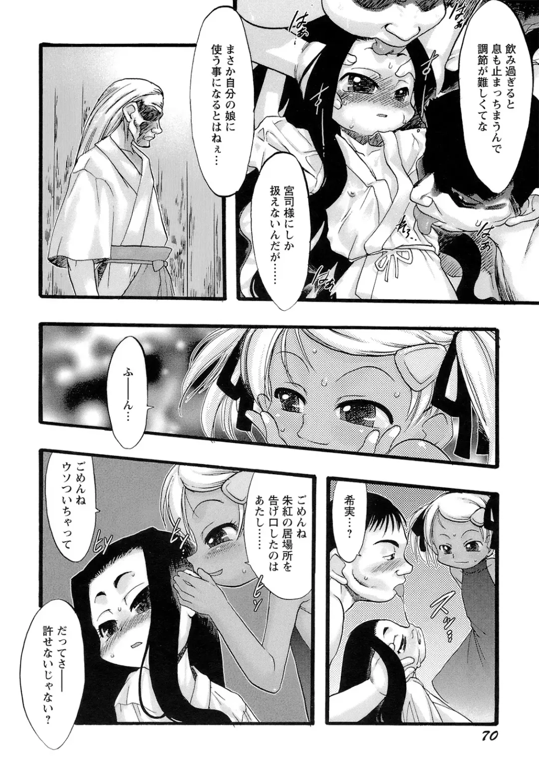 [Teruki Kuma] Osanaki Hana - Kami Haramishi Otome Fhentai - Page 71