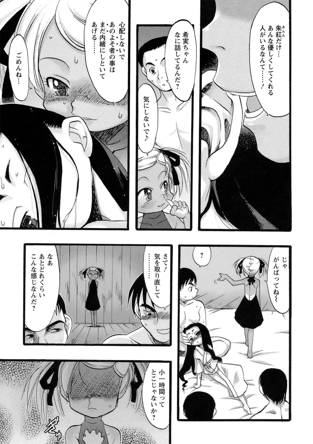 [Teruki Kuma] Osanaki Hana - Kami Haramishi Otome Fhentai - Page 72