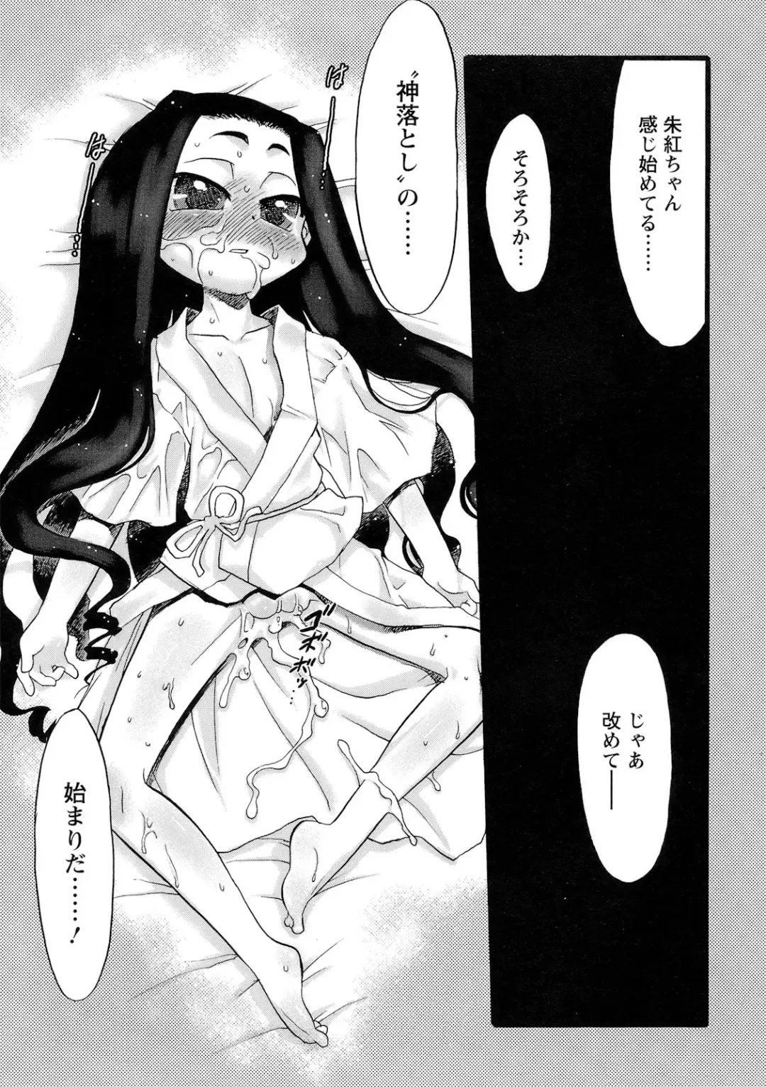 [Teruki Kuma] Osanaki Hana - Kami Haramishi Otome Fhentai - Page 80