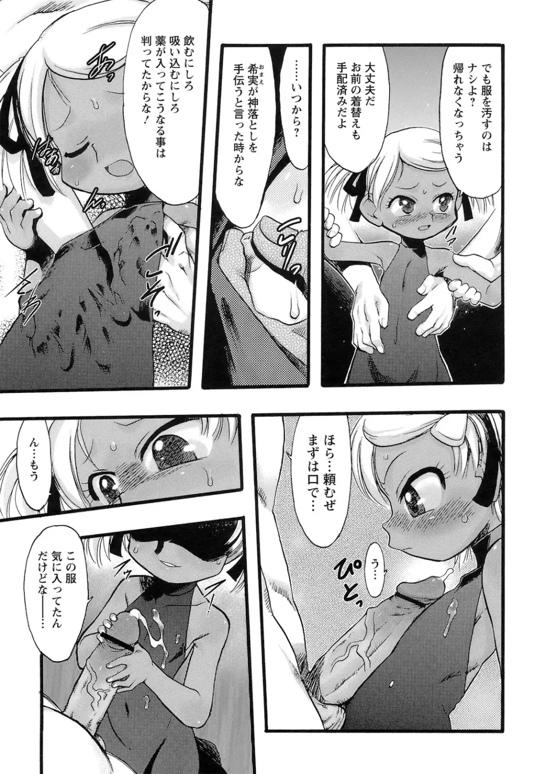 [Teruki Kuma] Osanaki Hana - Kami Haramishi Otome Fhentai - Page 94