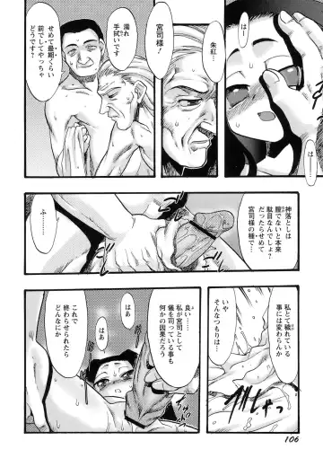 [Teruki Kuma] Osanaki Hana - Kami Haramishi Otome Fhentai - Page 107