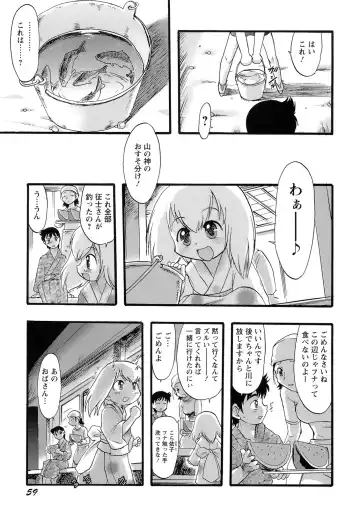 [Teruki Kuma] Osanaki Hana - Kami Haramishi Otome Fhentai - Page 60