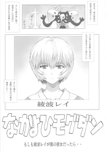 [Mogudan] Ayanami Dai 3.5 Kai Fhentai - Page 2