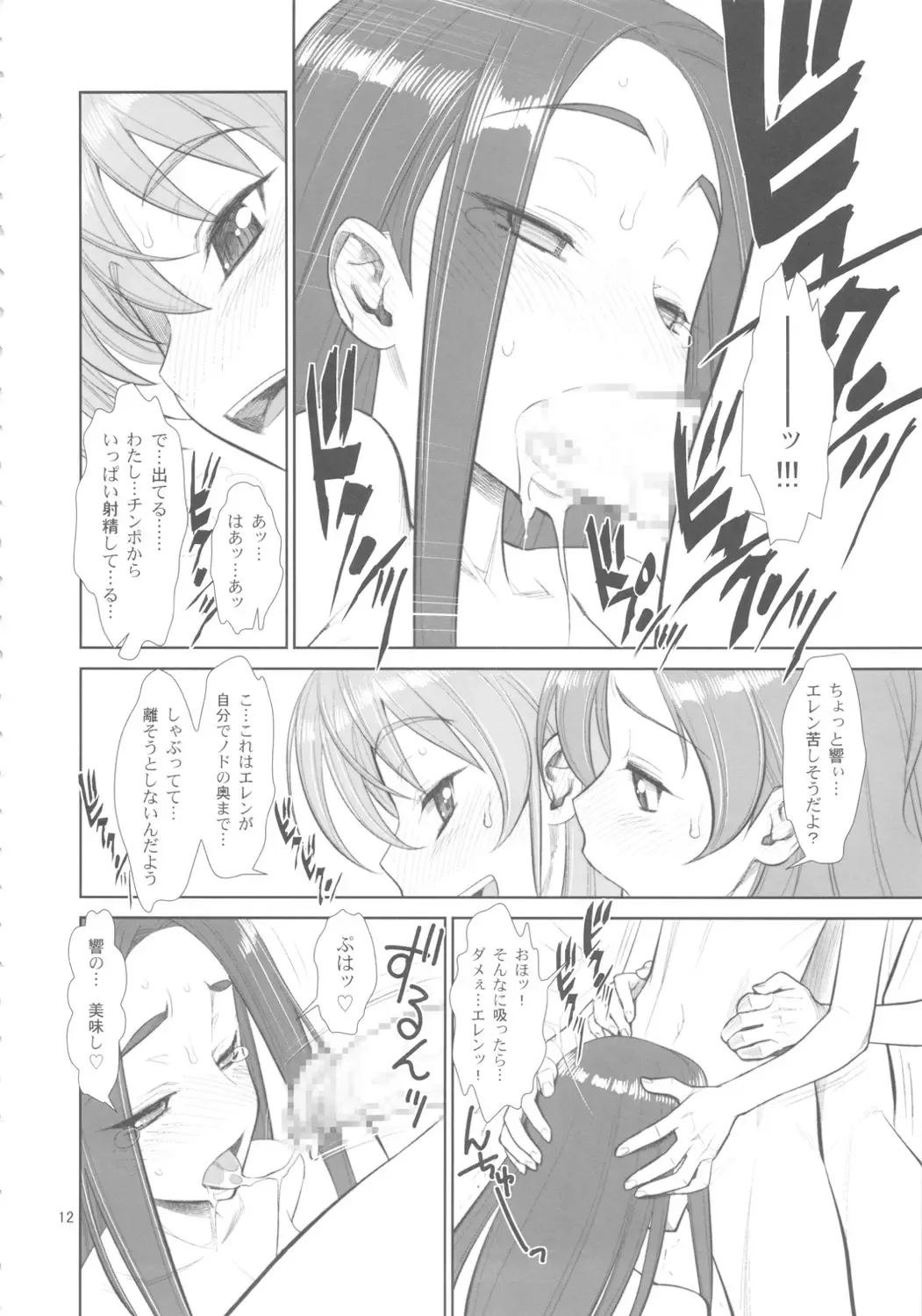 [Minazuki Juuzou] Ahegoe Harmony Power♪ Fhentai.net - Page 11