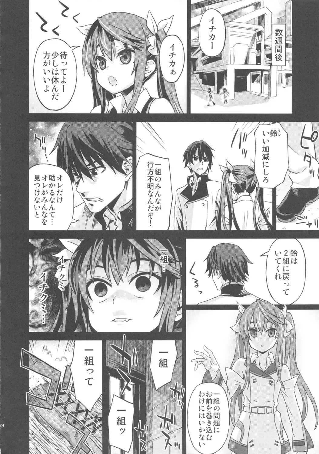 [Asanagi] VictimGirls11 TEARY RED EYES Fhentai.net - Page 23