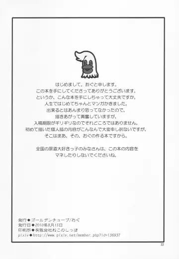 [Ogu] Oshikko Sensei Fhentai - Page 22