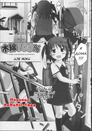 Read [Ujiie Moku] Momen 100% | Cotton 100% - Fhentai