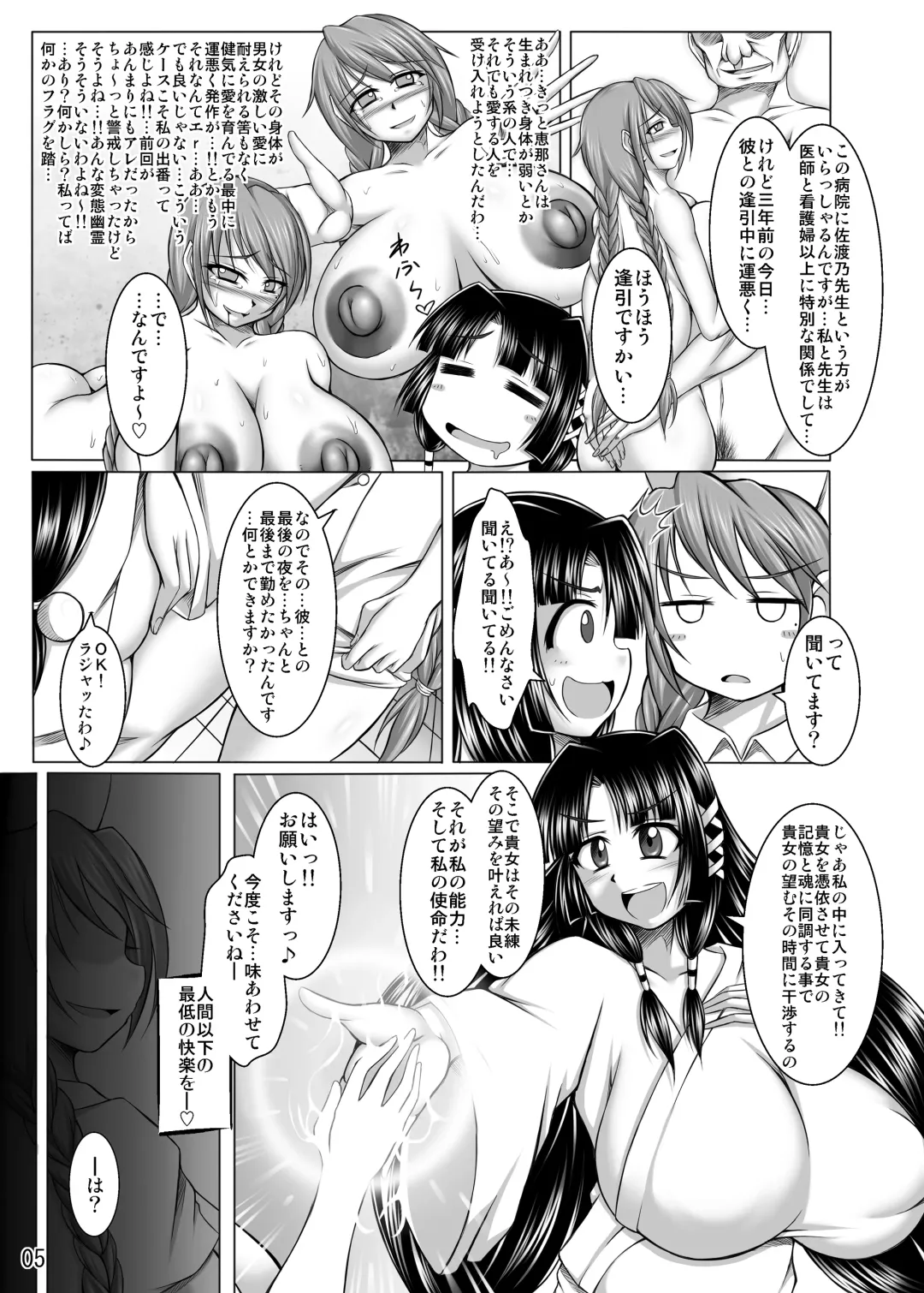 [Tks - Yakusho] Inrei Hyoui! Itako Bitch - Nurse Kourei Hen Fhentai - Page 5