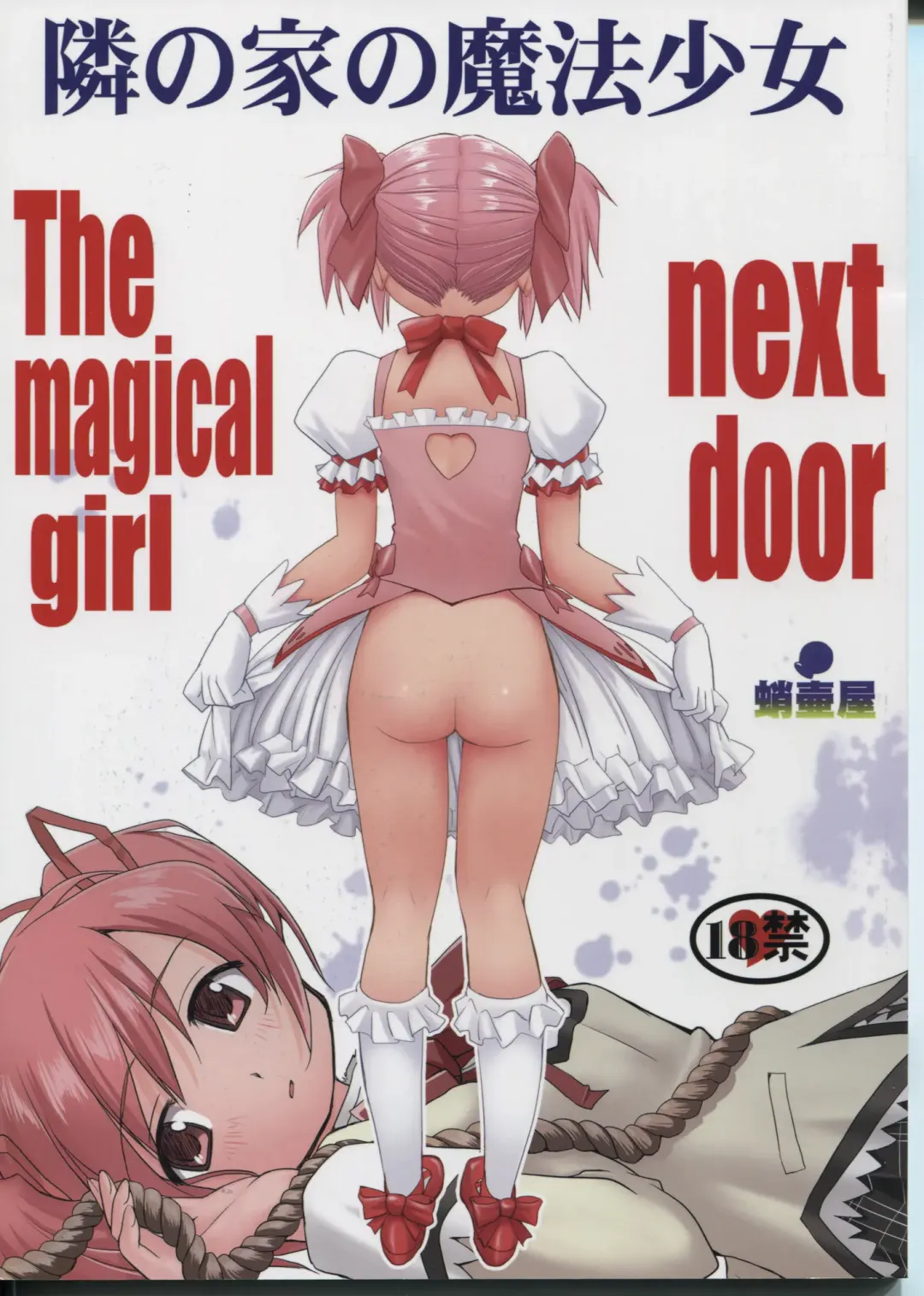 [Tk] Tonari no Ie no Mahou Shoujo - The magical girl next door Fhentai - Page 1