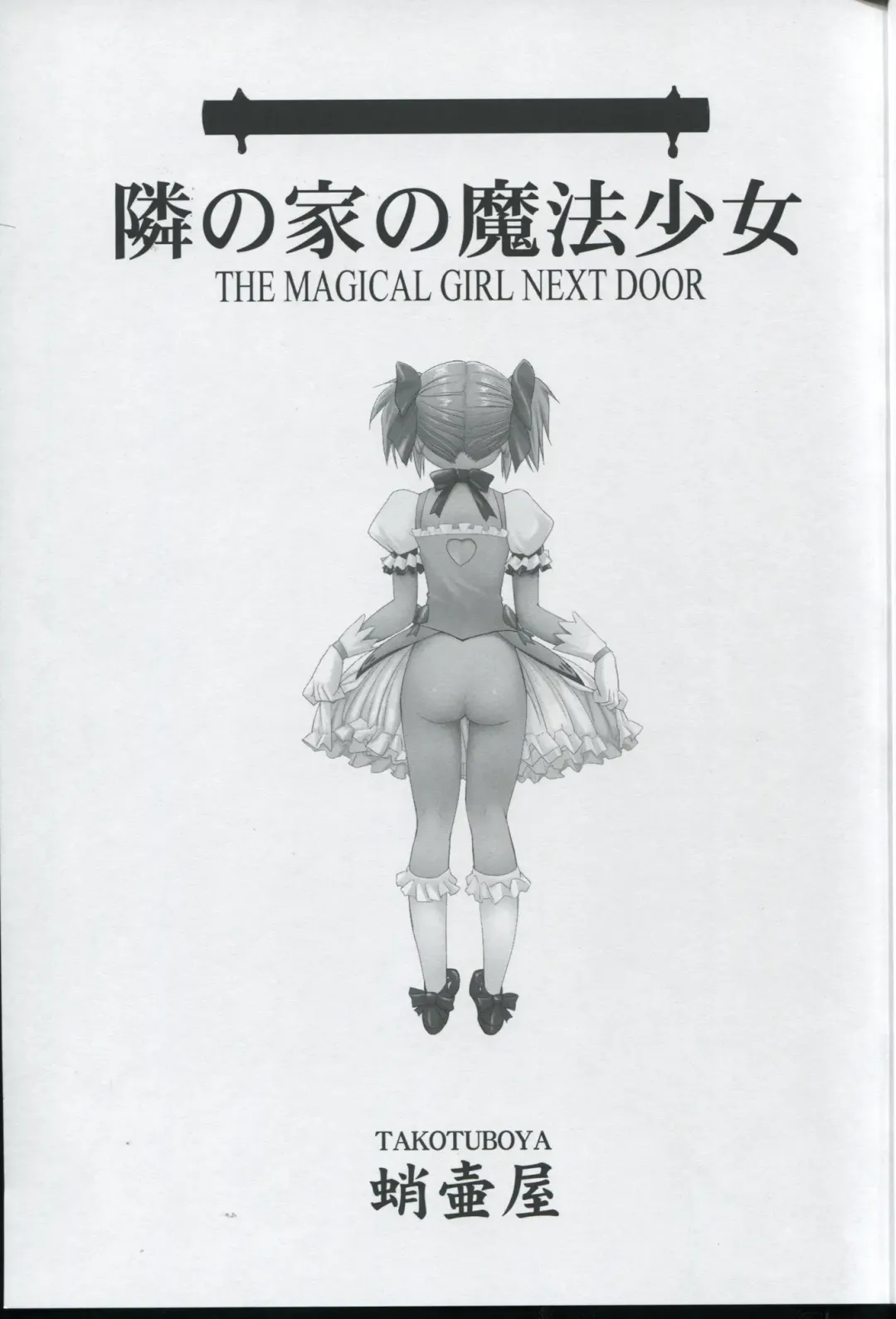 [Tk] Tonari no Ie no Mahou Shoujo - The magical girl next door Fhentai - Page 3