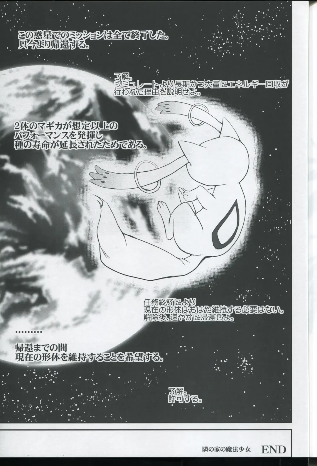 [Tk] Tonari no Ie no Mahou Shoujo - The magical girl next door Fhentai - Page 69