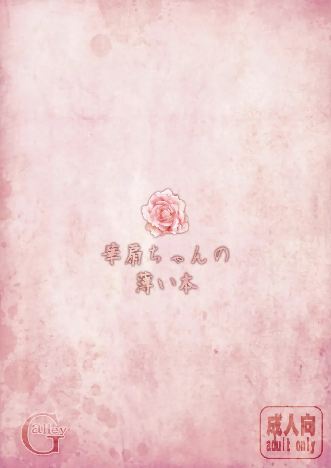 [Ryoma] Kasen-chan no Usui Hon Fhentai - Page 20