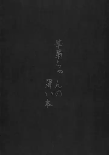 [Ryoma] Kasen-chan no Usui Hon Fhentai - Page 4