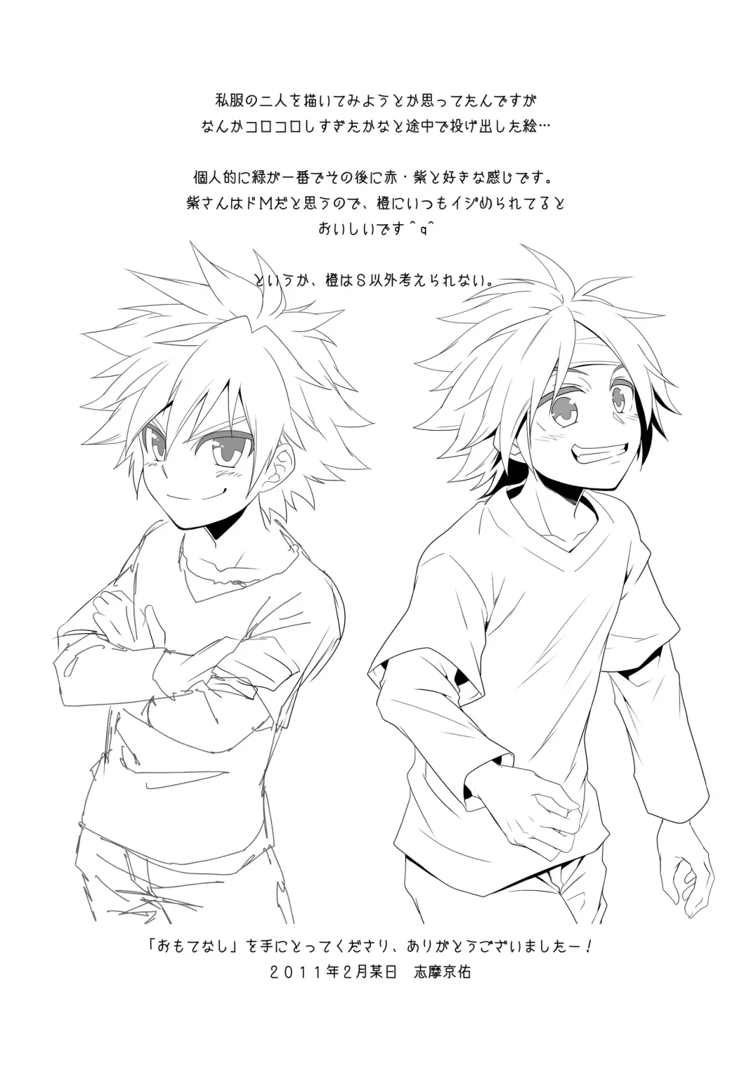 [Shima Kyousuke] Omotenashi! Fhentai - Page 12