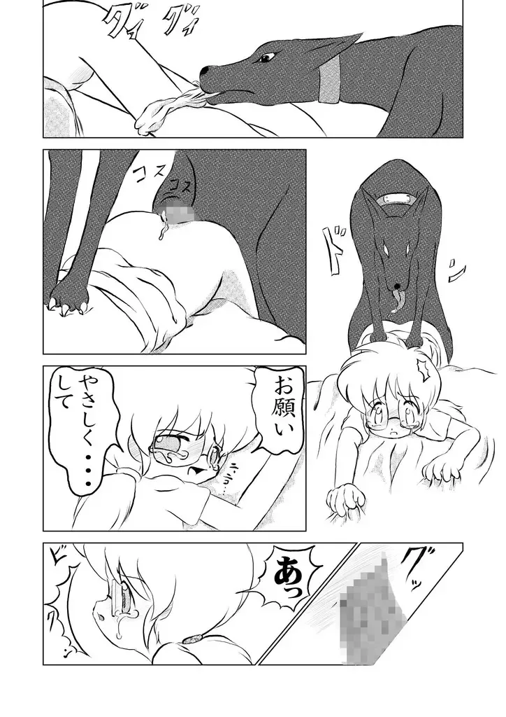 [Puniyama Meroro] Oinu-sama Fukkokuban Fhentai - Page 24