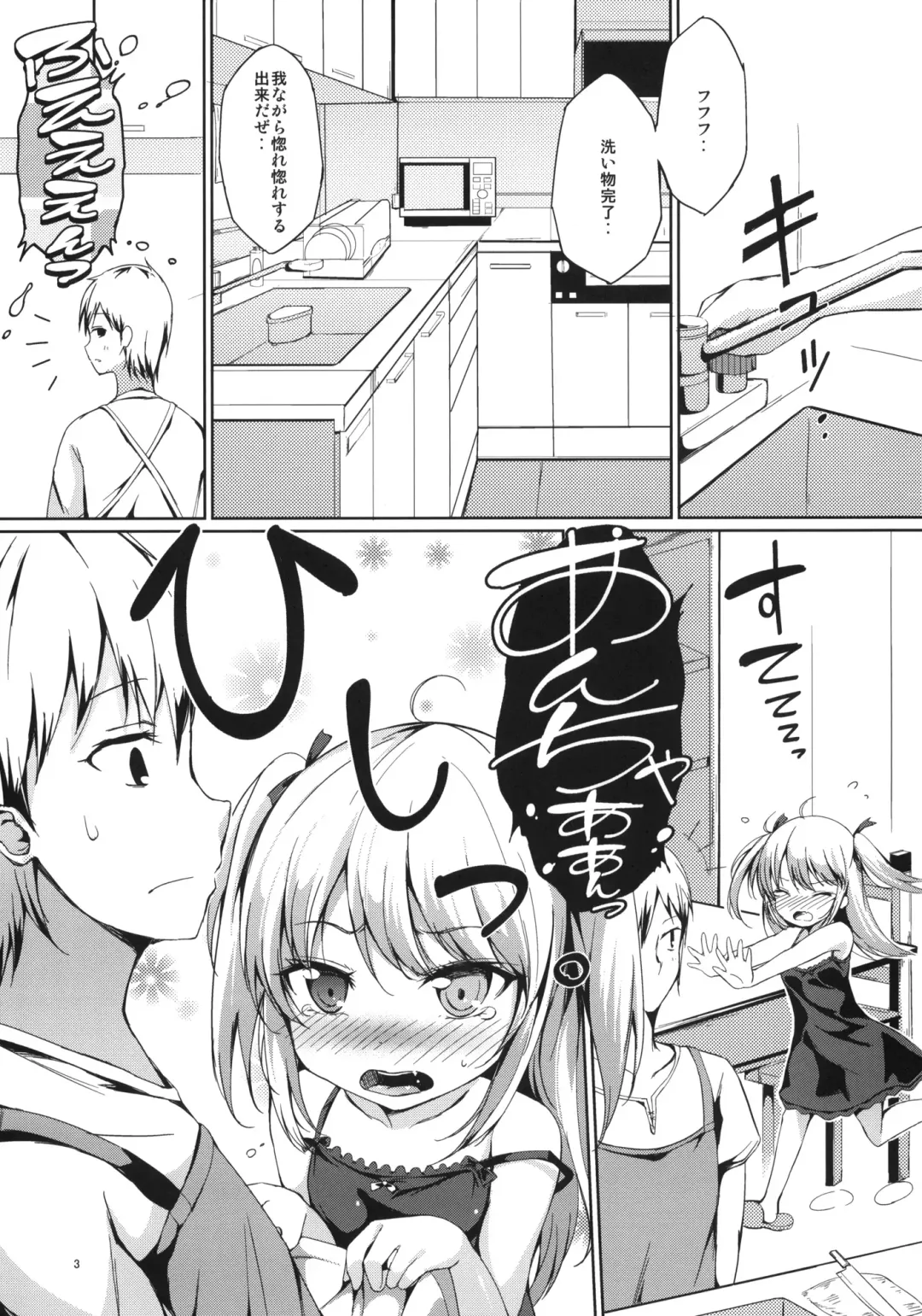 [Tsuzuri] Hitori Ja Dekinai! Kobato-chan! Fhentai.net - Page 2