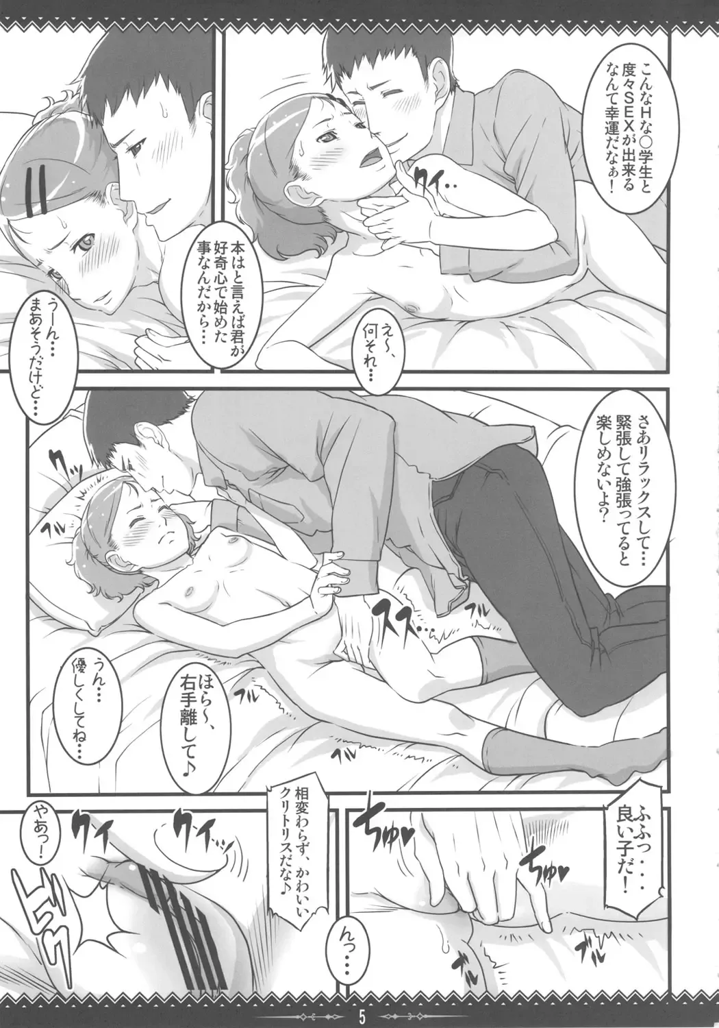 [Amedori] Flower Seed Fhentai - Page 4