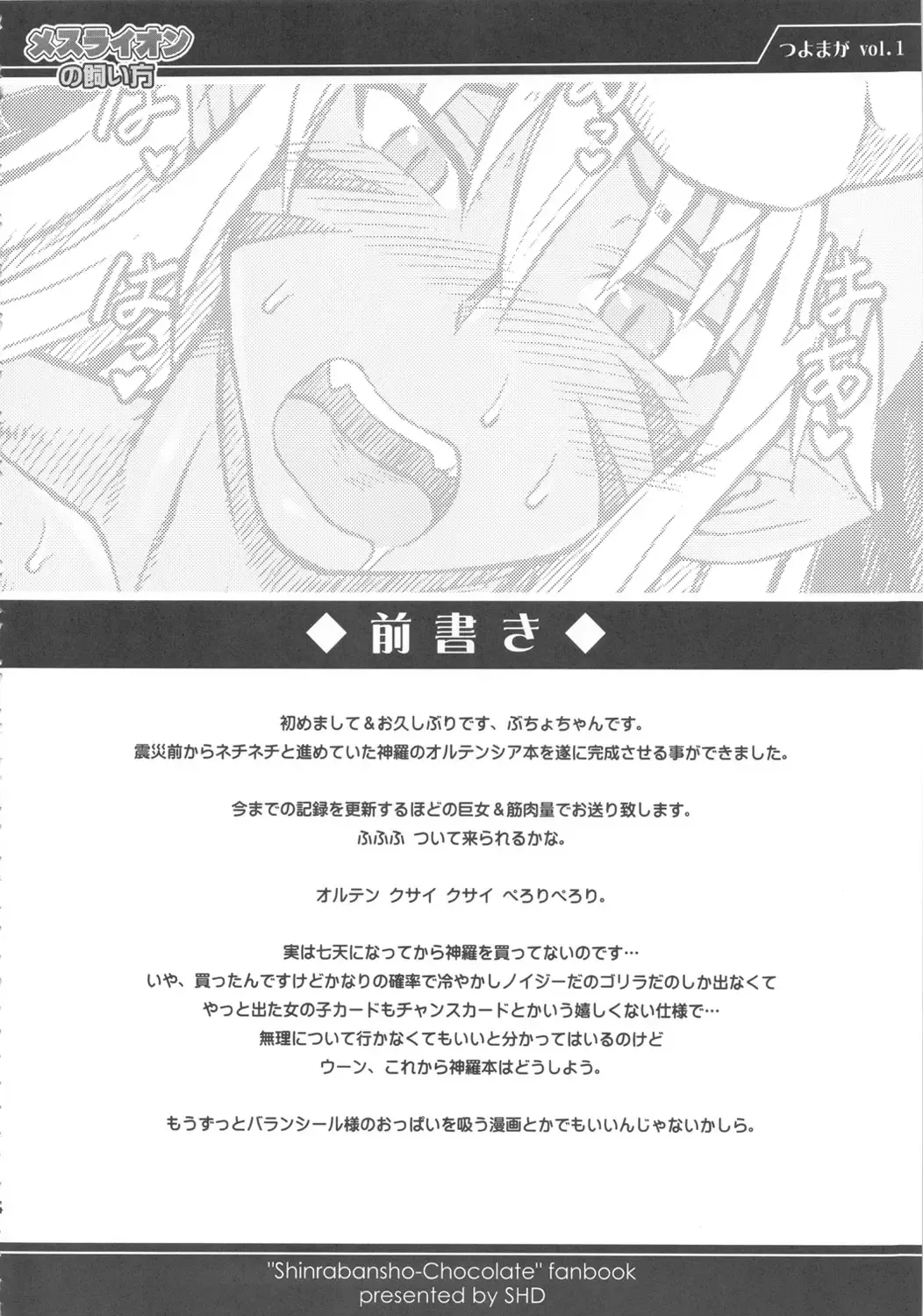 [Buchou Chinke] Mesu Lion no Kaikata Fhentai.net - Page 3