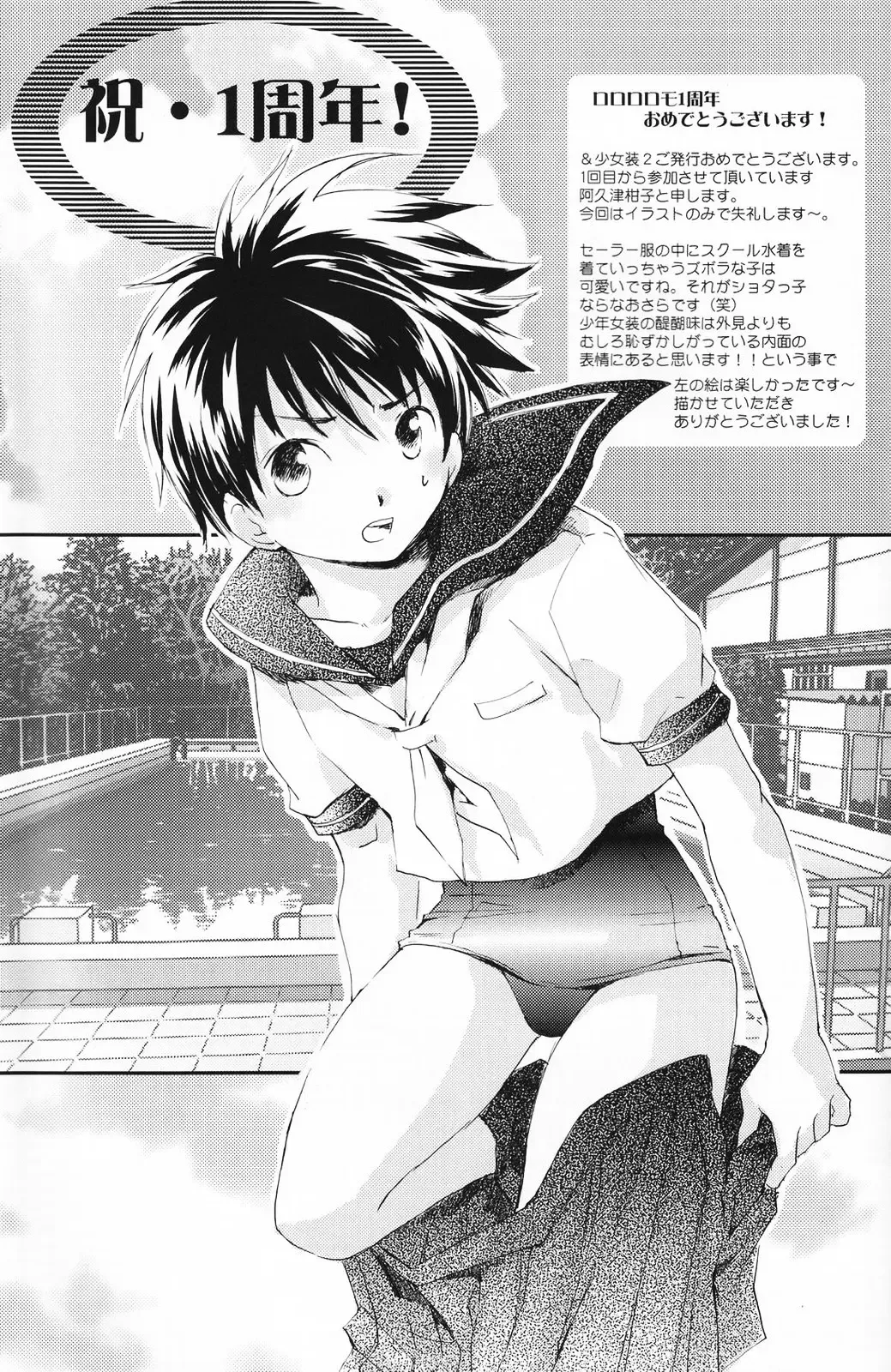 Shounen Iro Zukan 5 ~Shoujosou 2~ Fhentai - Page 106