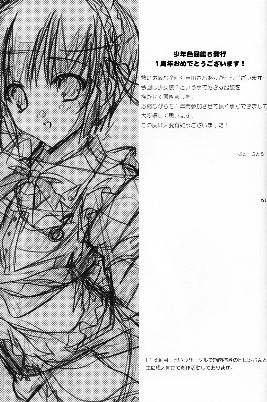 Shounen Iro Zukan 5 ~Shoujosou 2~ Fhentai - Page 122